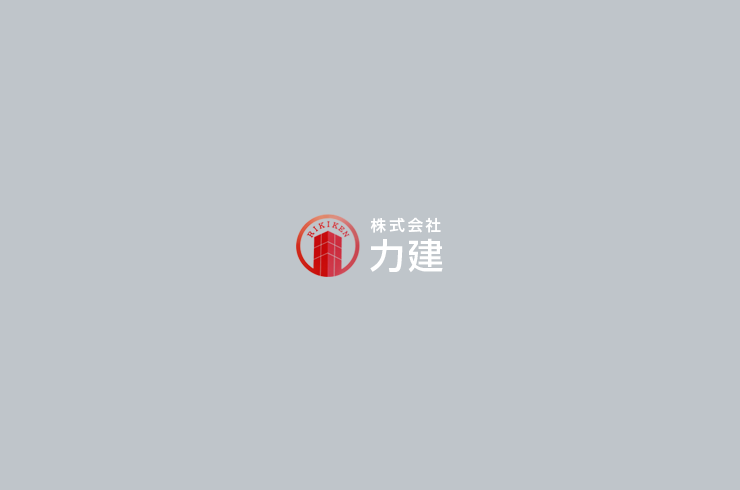 株式会社力建
